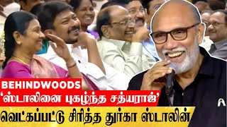 'ஸ்டாலின் போல மிமிக்கிரி'.. கலகலக்கப்பாக பேசிய சத்யராஜ்..! விழுந்து விழுந்து சிரித்த உதயநிதி