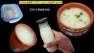 காய்ச்சலுக்கான கஞ்சி Premix / Rice Moong dal  kanji / Energy kanji / quick break fast recipe #food