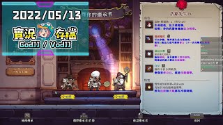 20220513【GodJJ實況存檔】冰崩冰崩 訂閱抽獎又要來囉 J群玩家YT每日上新片-1-2