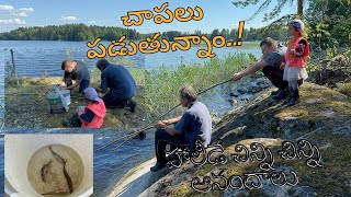 గాలాం వేసి  చాపలు పట్టాం🐟🐠# సమ్మర్#finland# చిన్న చిన్న ఆనందాలు🥰😍😎