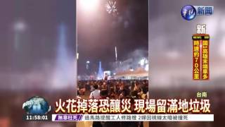 廟會煙火擾民 墜陽台恐火燒厝