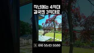 [N.9403] 건축주 직영 급매 대지 134평 실내 33평 여주 전원주택