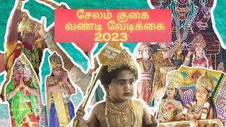 சேலம் குகை வண்டி வேடிக்கை 2023 | Salem gugai vandi vedikkai 2023 tamil | #salem #tamilfestival