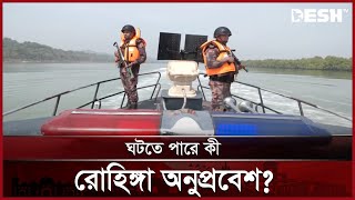 উত্তেজনা বিরাজ করছে বাংলাদেশ-মিয়ানমার সীমান্তে | Cox's Bazar BGB | News | Desh TV