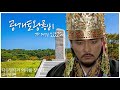 광개토왕릉비가 거기 있었다 다큐멘터리 역사를 찾아서 고구려편 0018 kbs라디오 20050219 방송