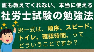 ㊙本当に使える社労士試験の勉強方法6選を大公開！独学合格した社会保険労務士が結果を出す為のテクニックを徹底解説！労働基準法から勉強する？講座を受ける？聞き流し？目的条文を暗記？それだけでは足りません！