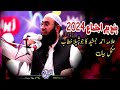 Panjpir Ijtema 2024 |Allama Ahmad jamshed Khan