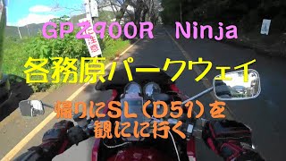 ＧＰＺ９００Ｒ　Ｎｉｎｊａで、各務原パークウェイを走る