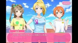 【スクフェス】μ'sメインストーリー第18章 アルパカ脱走！？/9人の軌跡 4話【ラブライブ！】