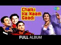 Chalti Ka Naam Gaadi | Full Album Jukebox | Kishore Kumar | Madhubala | Ashok Kumar