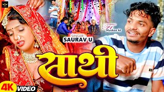 #Video - साथी | #Saurav U का मगही हिट सांग | Sathi | #Maghi New Song 2025