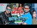 #VIDEO | Bhojpuri Nonstop Dhamaka | Best Bhojpuri Songs Of 2022 | Papular Nonstop New Bhojpuri Songs