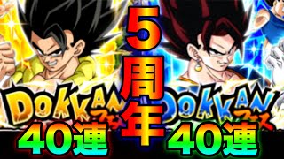 【ドカバト】始めました‼︎5周年ガチャ40連＋40連 計80連回した結果ヤバすぎた‼︎【ドッカンバトル】