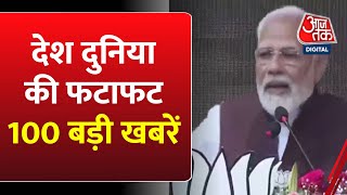 Hindi News: शाम की 100 बड़ी खबरें | Nonstop News| Latest | PM Modi | 2024 Election | Amritpal Singh