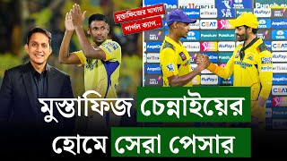 মুস্তাফিজ হোমে চেন্নাইয়ের সেরা পেসার, দুর্দান্ত বোলিং এ নাচিয়েছেন রাসেলকে৷ || On Field 2024