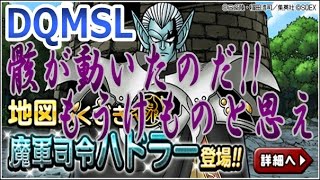 【DQMSL】(ガチャ)我が全身全霊!!  10連に想いを載せて  冒険の書292