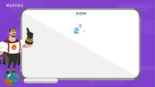 הכרות עם חזקות