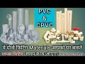 Pvc and Cpvc Fitting Materials | Plumbing | Plumber Ka Gyan | Accessories |