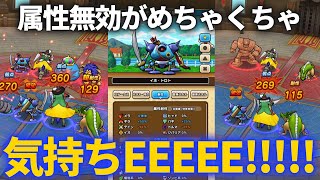 【ドラクエウォーク】属性無効が最高に気持ちEEEEE！！！こりゃたまらん！！【なかまモンスター】【モンスターグランプリ】