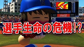 【ゆっくり実況】最弱投手でマイライフpart9【パワプロ2017】