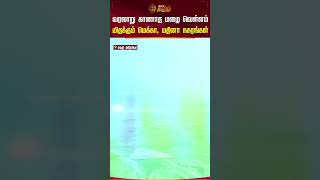 வரலாறு காணாத மழை வெள்ளம் மிதக்கும் மெக்கா, மதினா நகரங்கள் | Saudi | Heavy Rain | Flood | Newstamil