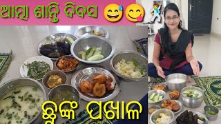 ଓଡ଼ିଶା ର ପାରମ୍ପରିକ ଖାଦ୍ୟ ପଖାଳ। special ପଖାଳ କଂସା// ଆତ୍ମା ଶାନ୍ତି।  ମାର୍ଚ୍ଚ ୨୦#food. water rice