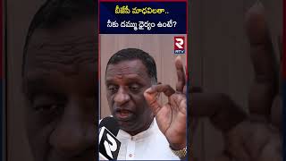 బీజేపీ మాధవిలతా..నీకు దమ్ము ధైర్యం ఉంటే? BRS Geddam Srinivas Yadam Challenges | RTV