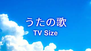 うたの歌 TV Size／池田綾子　　ピアノ伴奏