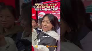 1月23日，岳阳平江， 湖南平江女孩“小书子”回到家乡参加春晚，希望能为家乡做点贡献。