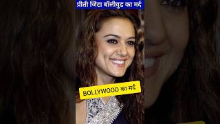 Preity Zinta को Bollywood का मर्द क्यूं कहा गया था Bybolly_tube