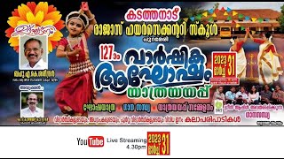 കടത്തനാട് രാജാസ് ഹയർ സെക്കണ്ടറി സ്കൂൾ - പുറമേരി