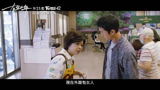 《有生之年》預告搶先看｜年邁父母感情失和鬧離婚｜ TVBS42