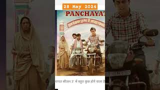  Panchayat 3 secretary in a village of Phulera in Uttar Pradesh #music #song #bollywood