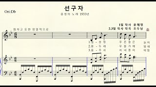 MR  1-80 선구자  (작곡 조두남  작사 윤혜영) Bb major 내림나장조 (For Low Voice)