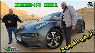 الدويتو و ZEEKR 001