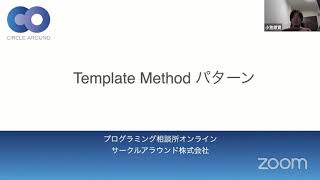 Template Methodパターン【コードで理解する】- プログラミング相談所