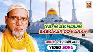 Ya Makhdum Baba Kar Do Karam || Gyasuddin Warsi ||  Musicraft Entertainment || HD Video