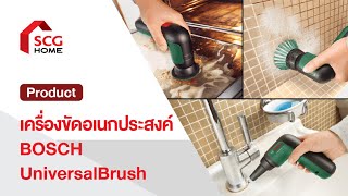 เครื่องขัดอเนกประสงค์ BOSCH UniversalBrush