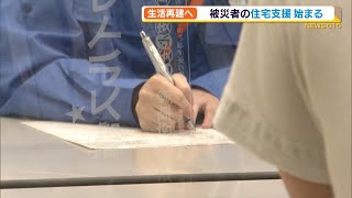 熱海土石流　懸命の捜索活動続く　生活再建へ　被災者の住宅支援始まる【熱海土石流】