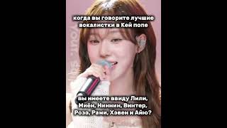 да? #рекомендации #кпоп #kpop #soil #rose #haewong #lily #rami #iu