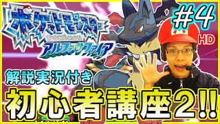 【ポケモンORAS】初心者にもわかる！シングルフリー対戦を解説実況！Season2 part4