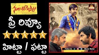 Nela Ticket Movie Pre Review | Ravi Teja | Malvika Sharma | Nela Ticket Review Rating, #Movie Review