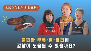 발바깥쪽을 받쳐주는 무발 기능성깔창으로 무릎부담을 줄여보세요!