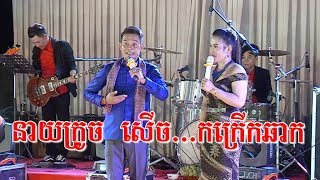 Neay kroch + Srey Eat khmer funny video  2019