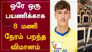 ஒரே ஒரு பயணிக்காக 8 மணி நேரம் பறந்த விமானம் | Kai Forsyth