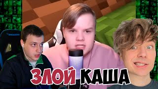 КАША ЖЕСТКО ПРО НЕКОГЛАЯ И ИВАНГАЯ! ШОК #каша #kussia #нарезкикаши