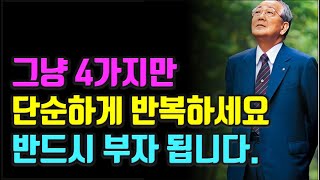 이나모리 가즈오 '경영의 신'도 이 4가지 방법을 지켜서 돈 벌어 부자 됐는데 왜 안해요? 마지막 수업 성공|부|자기계발 @세상의 모든 책들