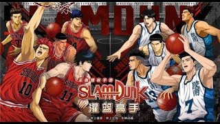 1/28【灌籃高手】除夕夜~~~打球咯  #灌籃高手 #slamdunk