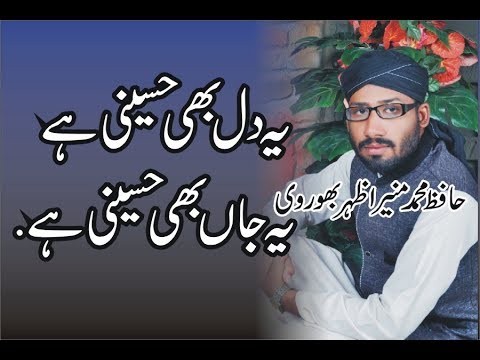 Yeh Dil Bhi Hussaini Hai Ye Jaan Bhi Hussaini He By Hafiz Munir 786 ...