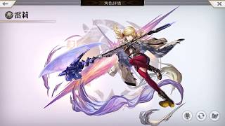 [Another Eden 穿越時空的貓] 角色相遇 - 雷莉